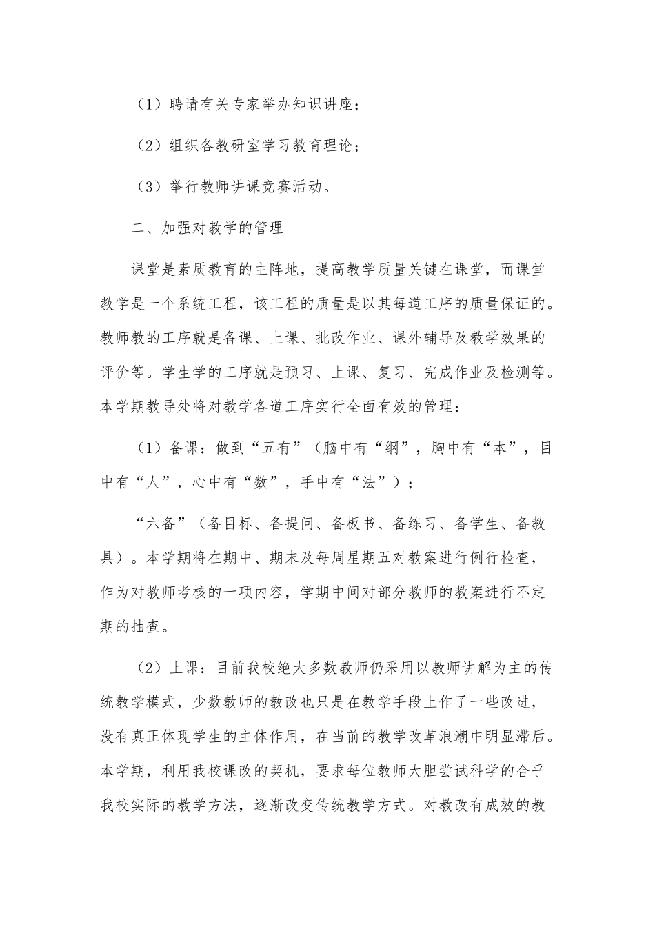 3篇教导主任个人工作计划供借鉴.docx_第2页