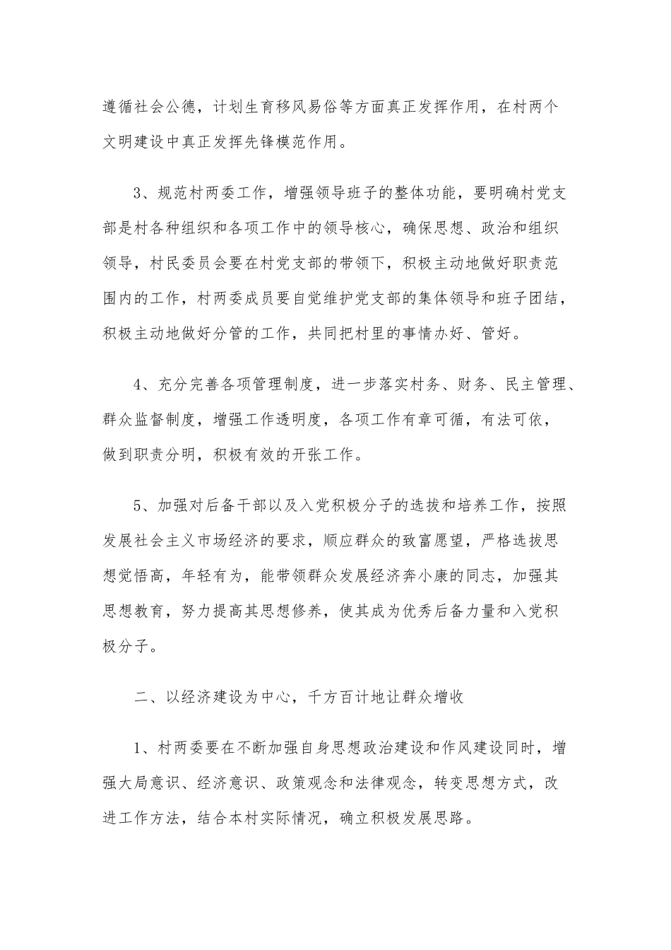 3篇2021年基层书记个人述职报告供借鉴.docx_第2页