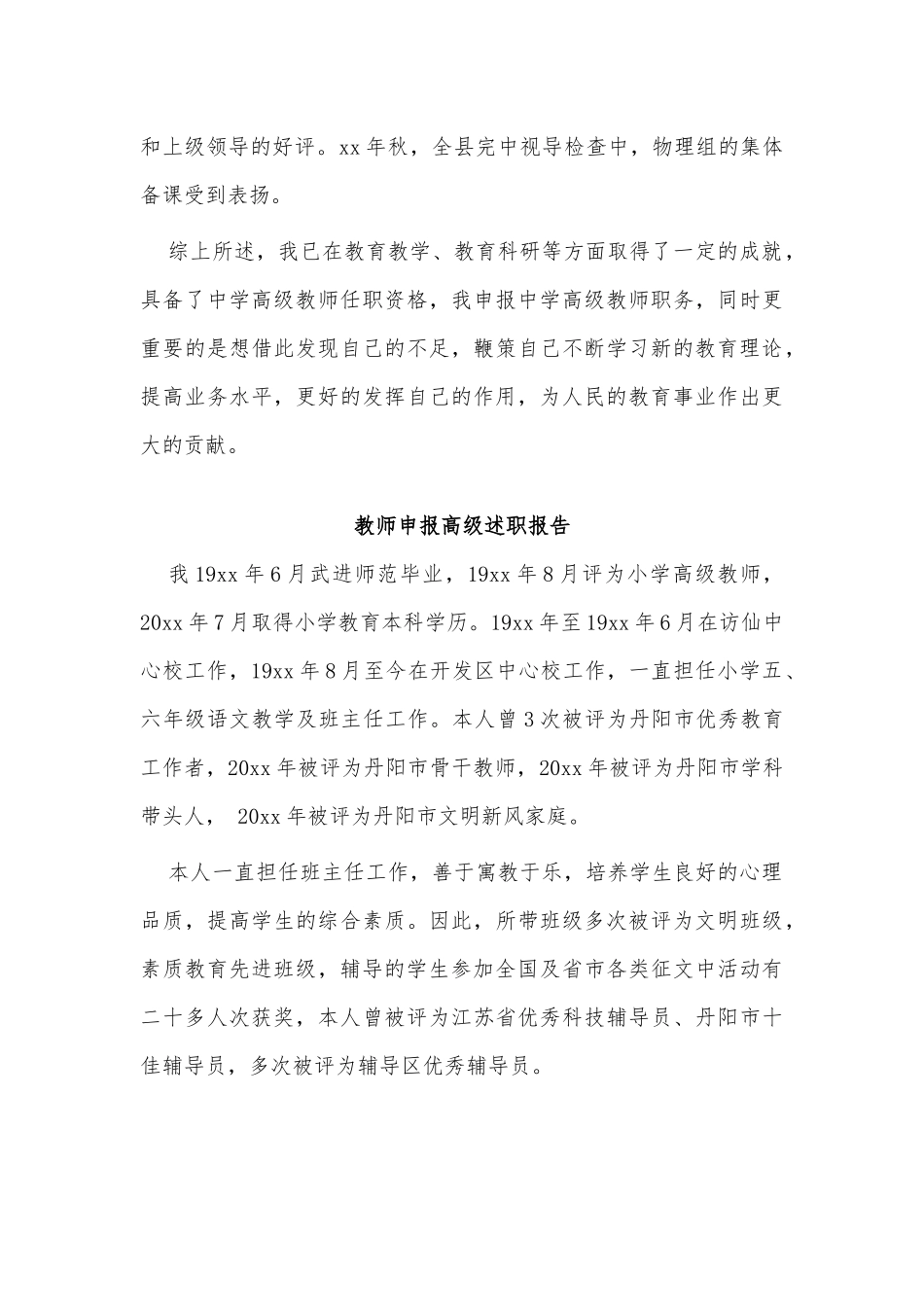 3篇教师申报高级述职报告供借鉴.docx_第3页