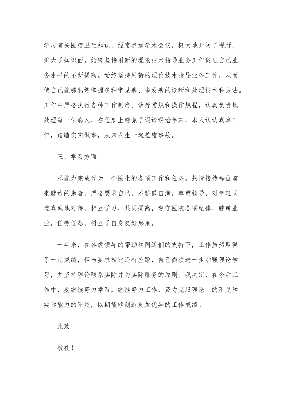 3篇2021年医院医生个人报告供借鉴.docx_第2页