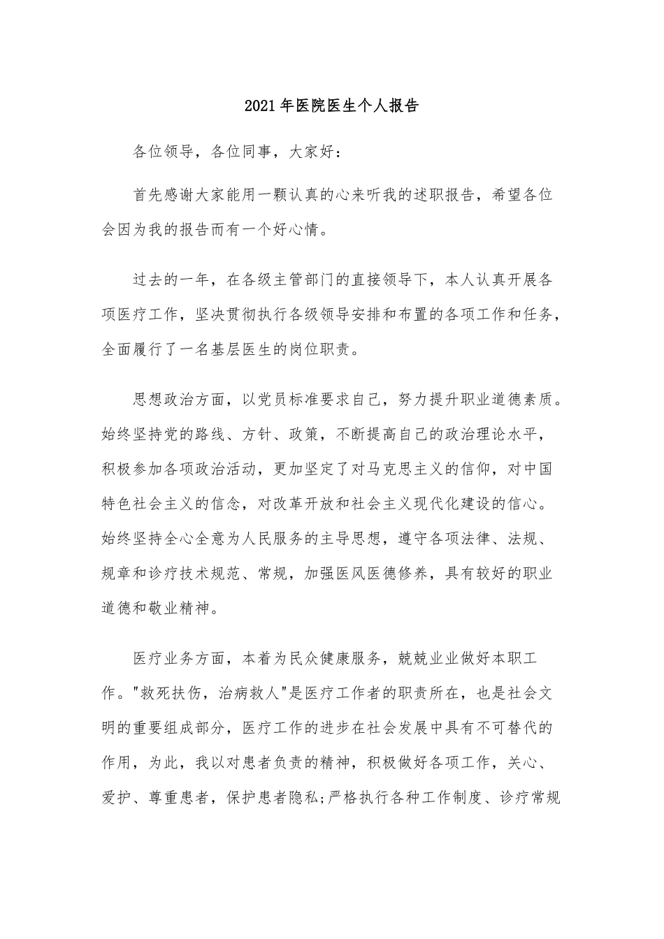 3篇2021年医院医生个人报告供借鉴.docx_第3页