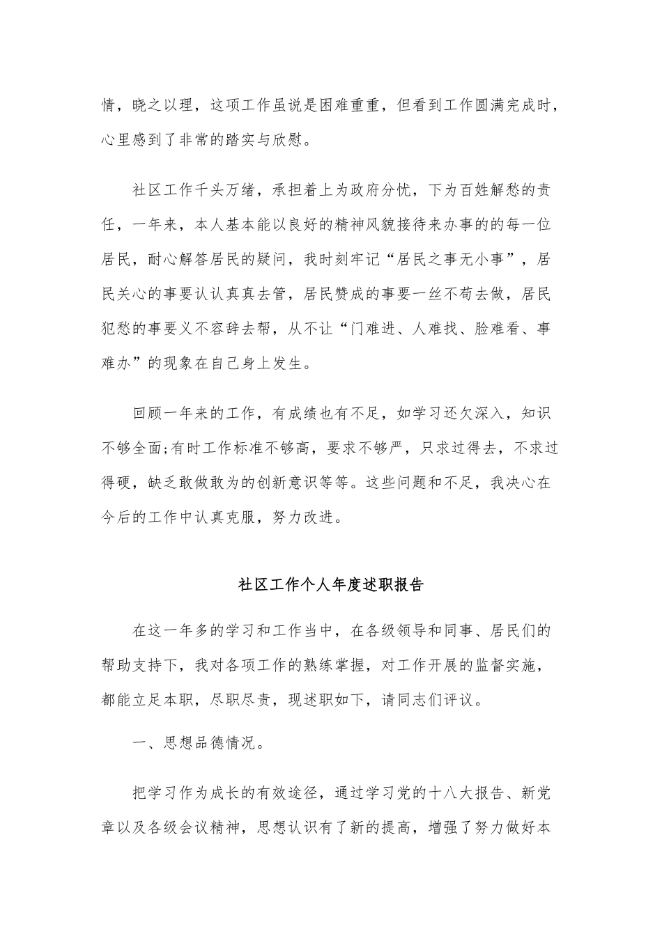 3篇社区工作个人年度述职报告供借鉴.docx_第3页