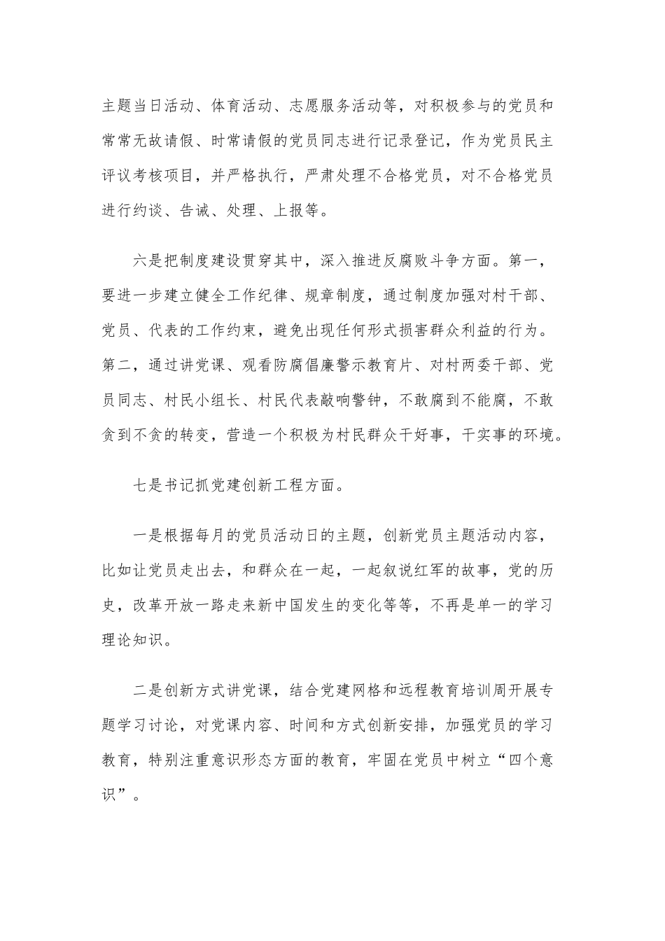 3篇国有企业党支部责任清单供借鉴.docx_第3页