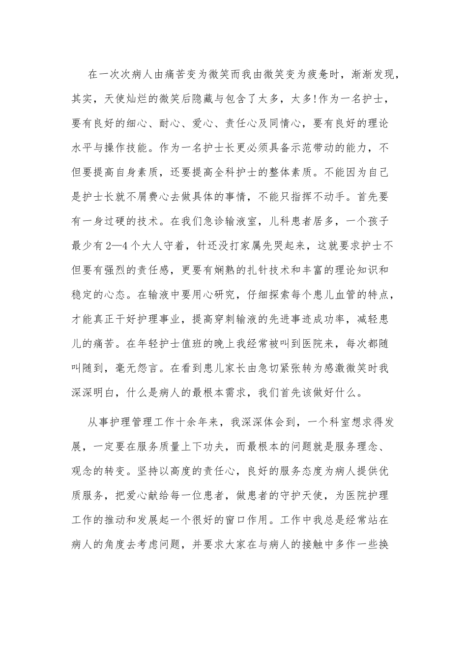 3篇十佳人物护士事迹材料供借鉴.docx_第2页