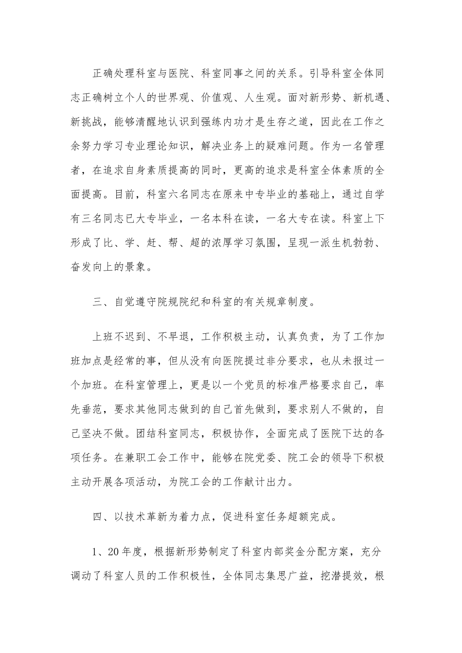 3篇卫生系统个人述职报告供借鉴.docx_第2页