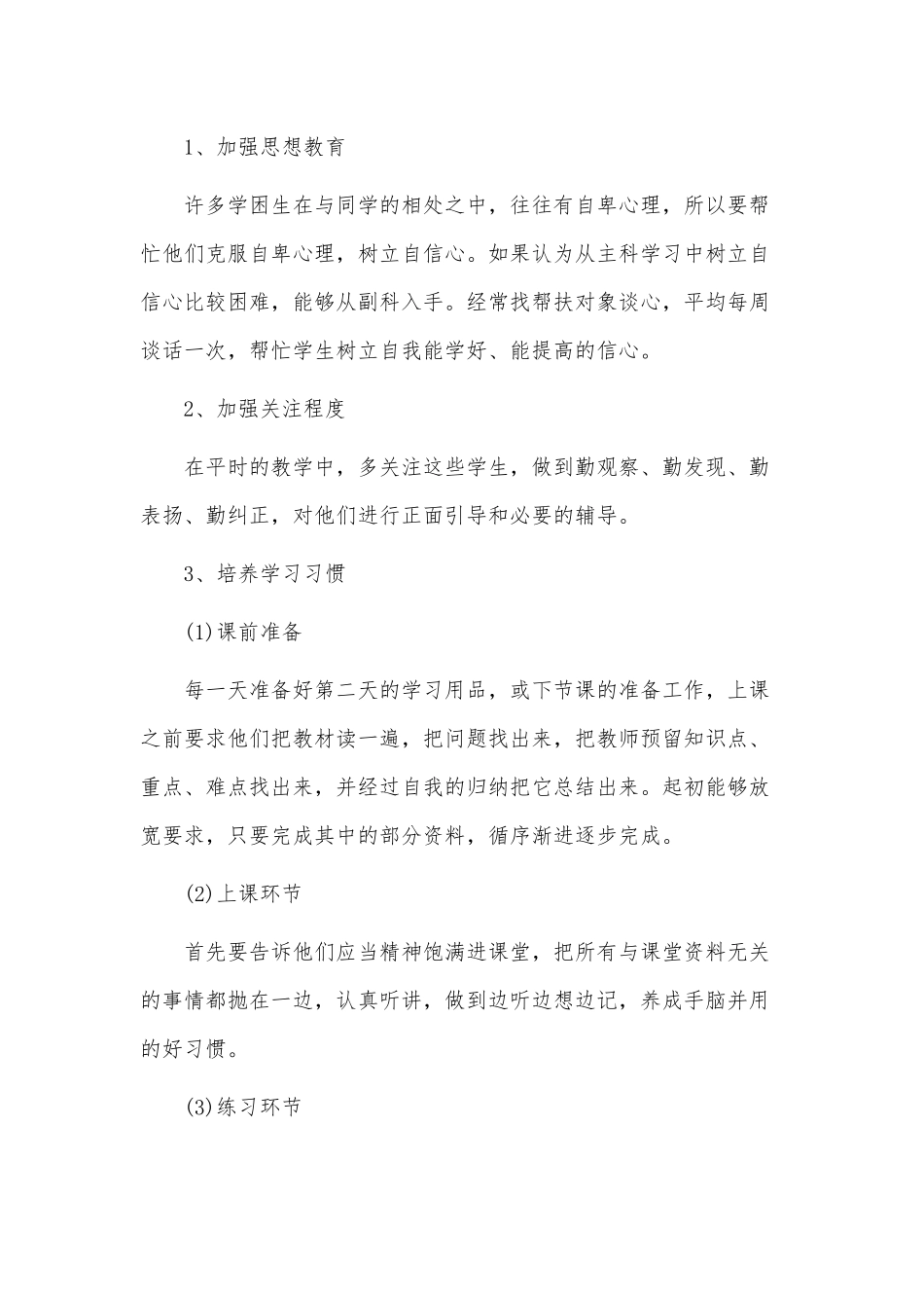 3篇困难学生帮扶工作计划供借鉴.docx_第2页