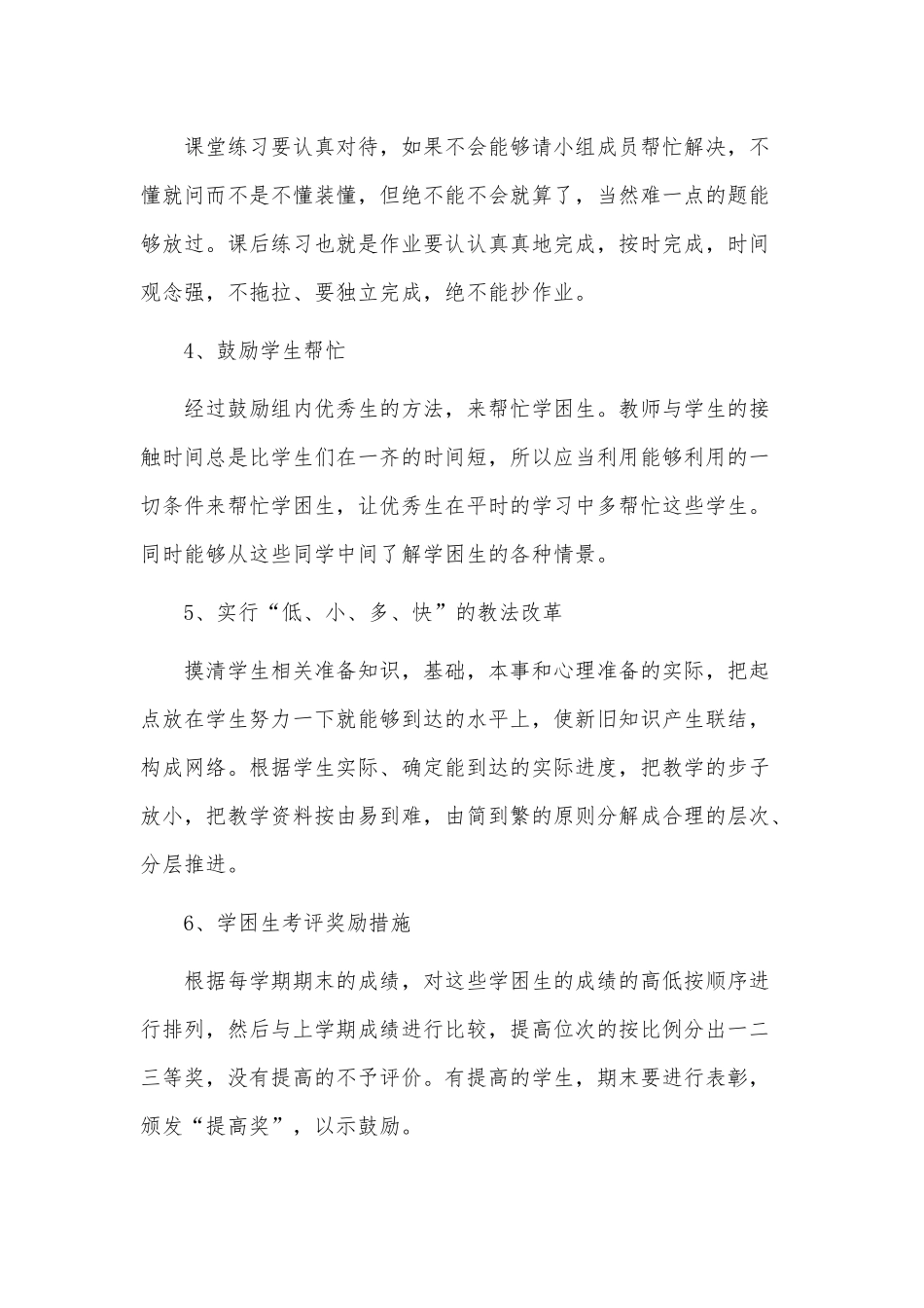 3篇困难学生帮扶工作计划供借鉴.docx_第3页