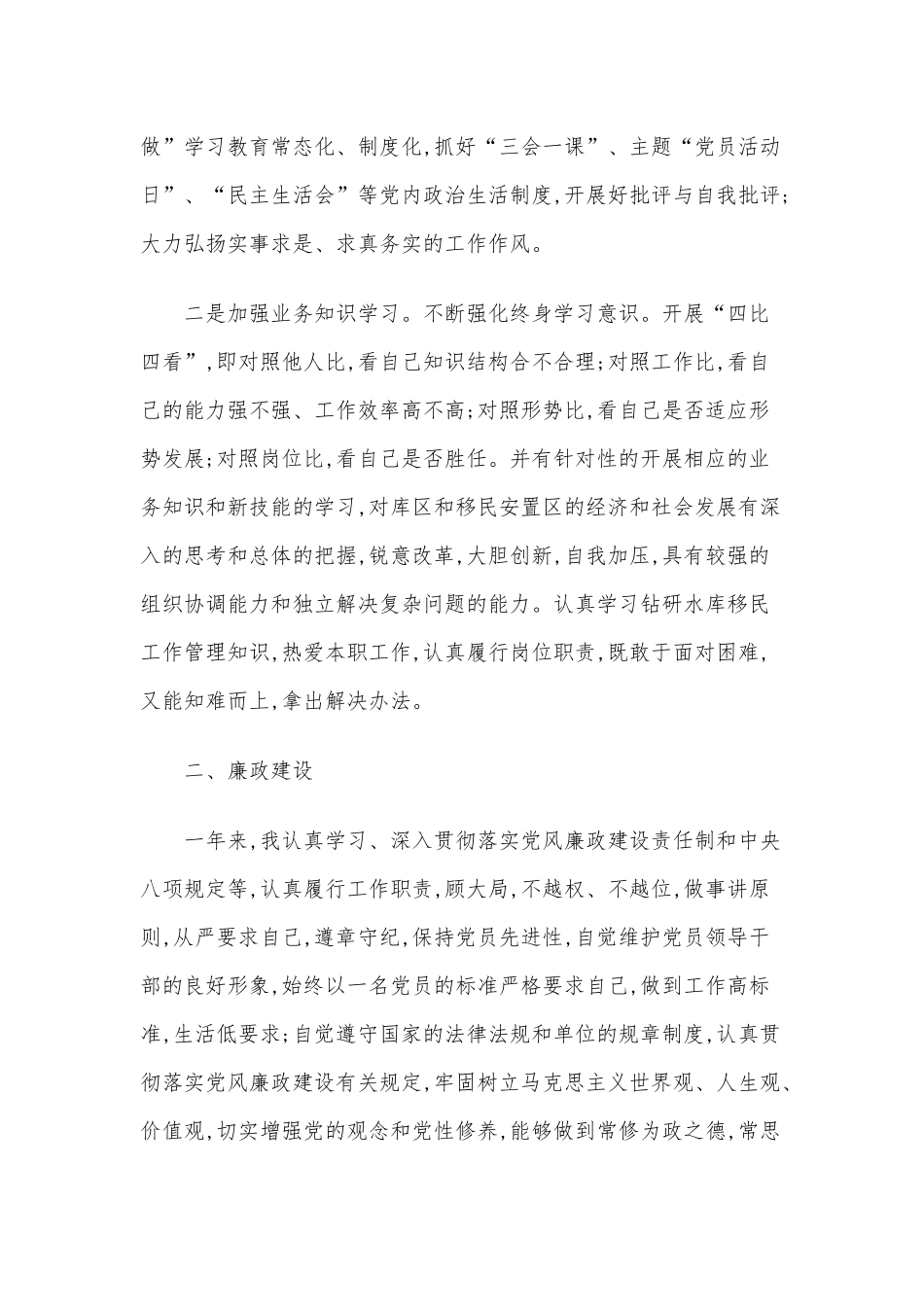 3篇支部委员个人述职报告供借鉴.docx_第2页