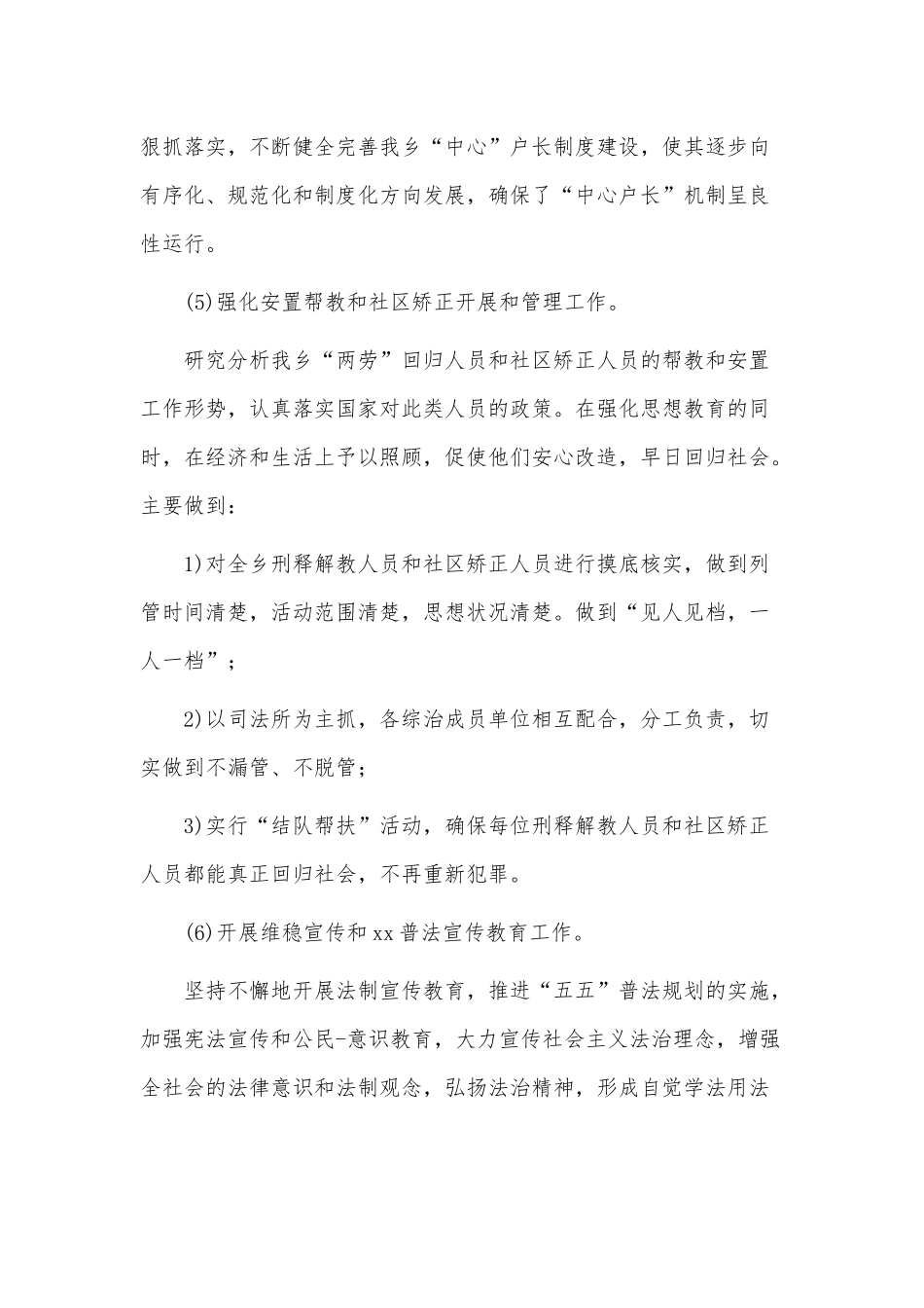 3篇综治办2021年工作计划供借鉴.docx_第3页