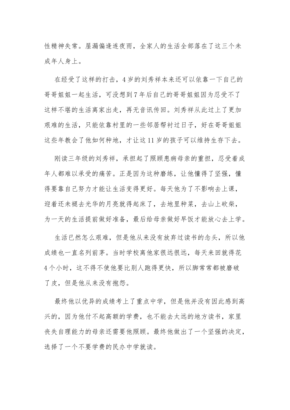 4篇感动中国刘秀祥事迹供借鉴.docx_第2页