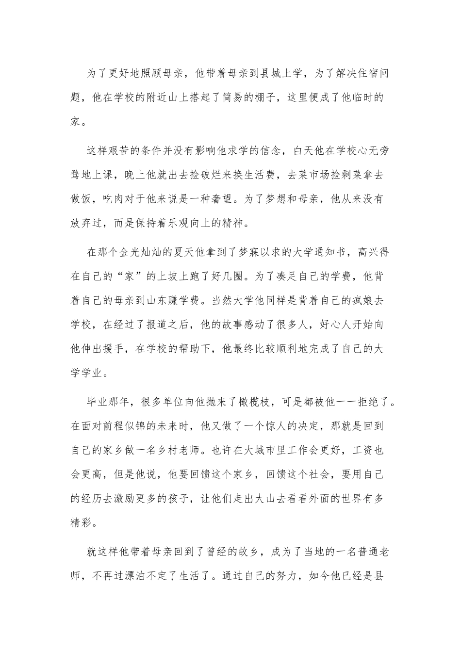4篇感动中国刘秀祥事迹供借鉴.docx_第3页