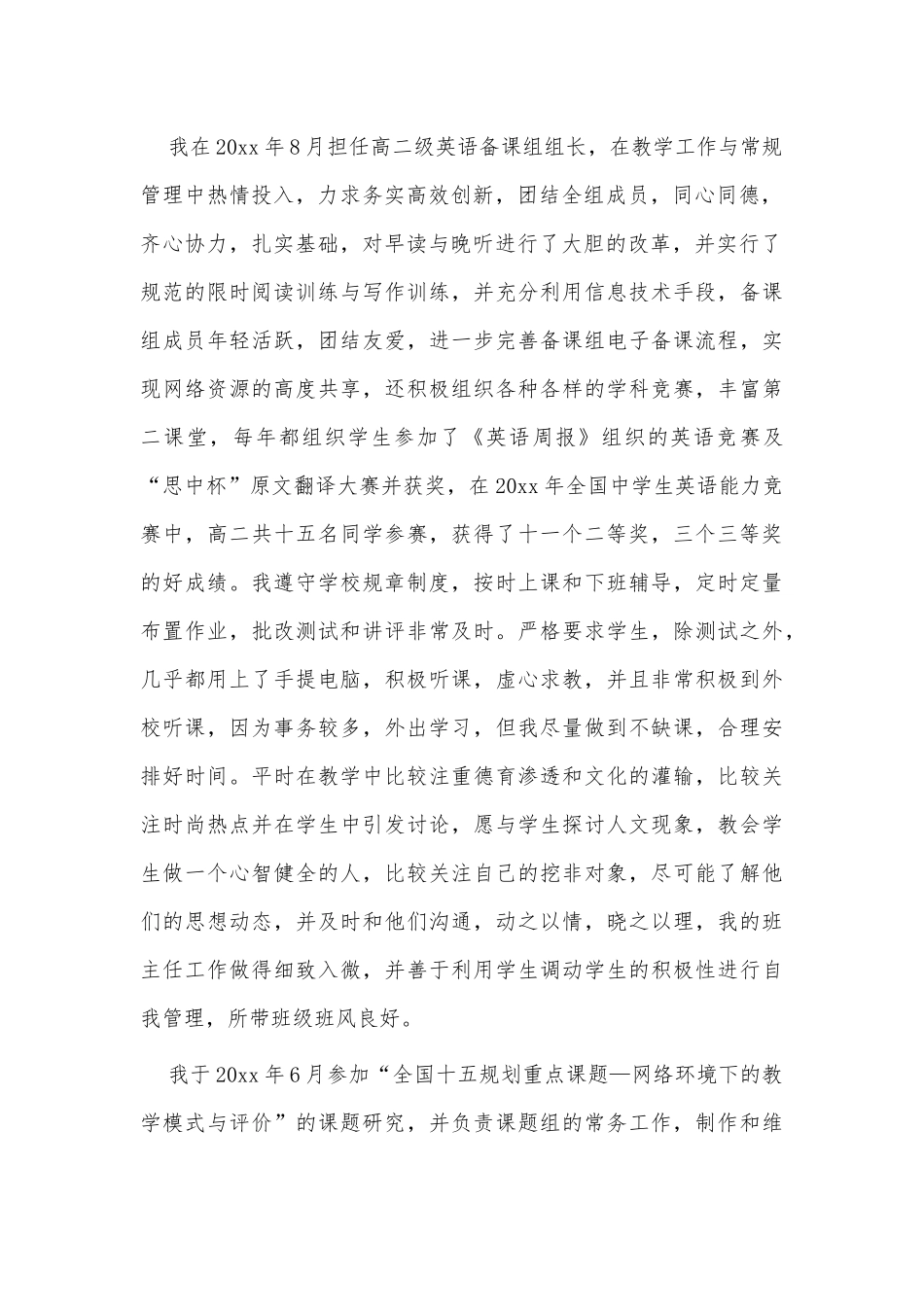 3篇中学教师职称述职报告供借鉴.docx_第2页