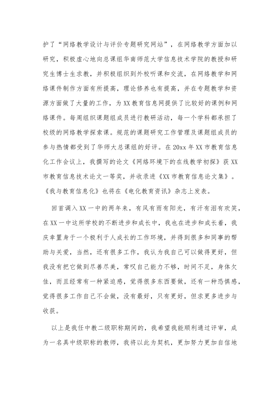 3篇中学教师职称述职报告供借鉴.docx_第3页