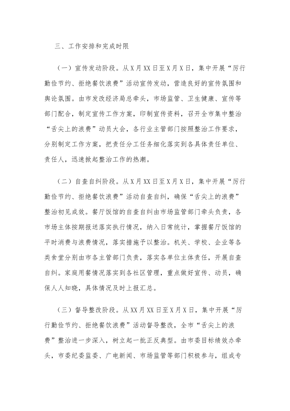 2021年全面整治“舌尖上的浪费”工作方案供借鉴.docx_第3页