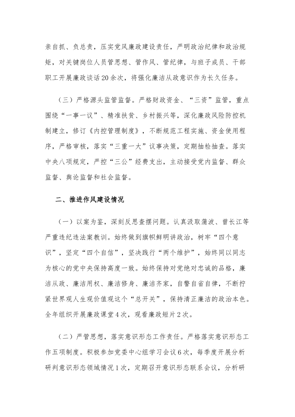 党委副书记兼镇长述责述廉报告仅供借鉴.docx_第2页