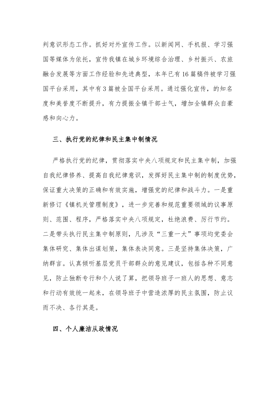 党委副书记兼镇长述责述廉报告仅供借鉴.docx_第3页