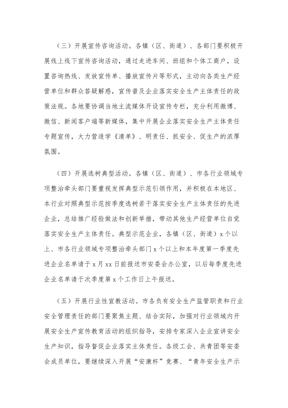 开展落实企业安全生产主体责任集中宣讲“春风行动”实施方案供借鉴.docx_第3页
