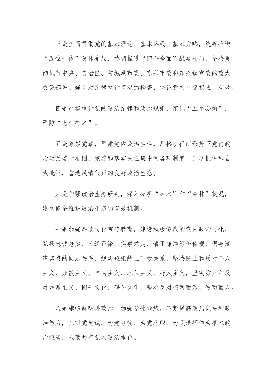 乡镇社区党委从严治党责任清单供借鉴.docx_第2页