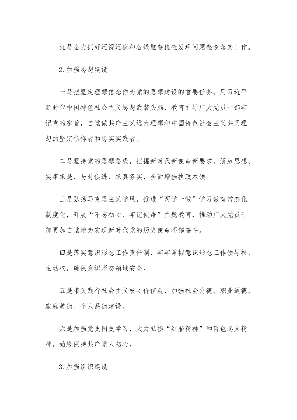 乡镇社区党委从严治党责任清单供借鉴.docx_第3页