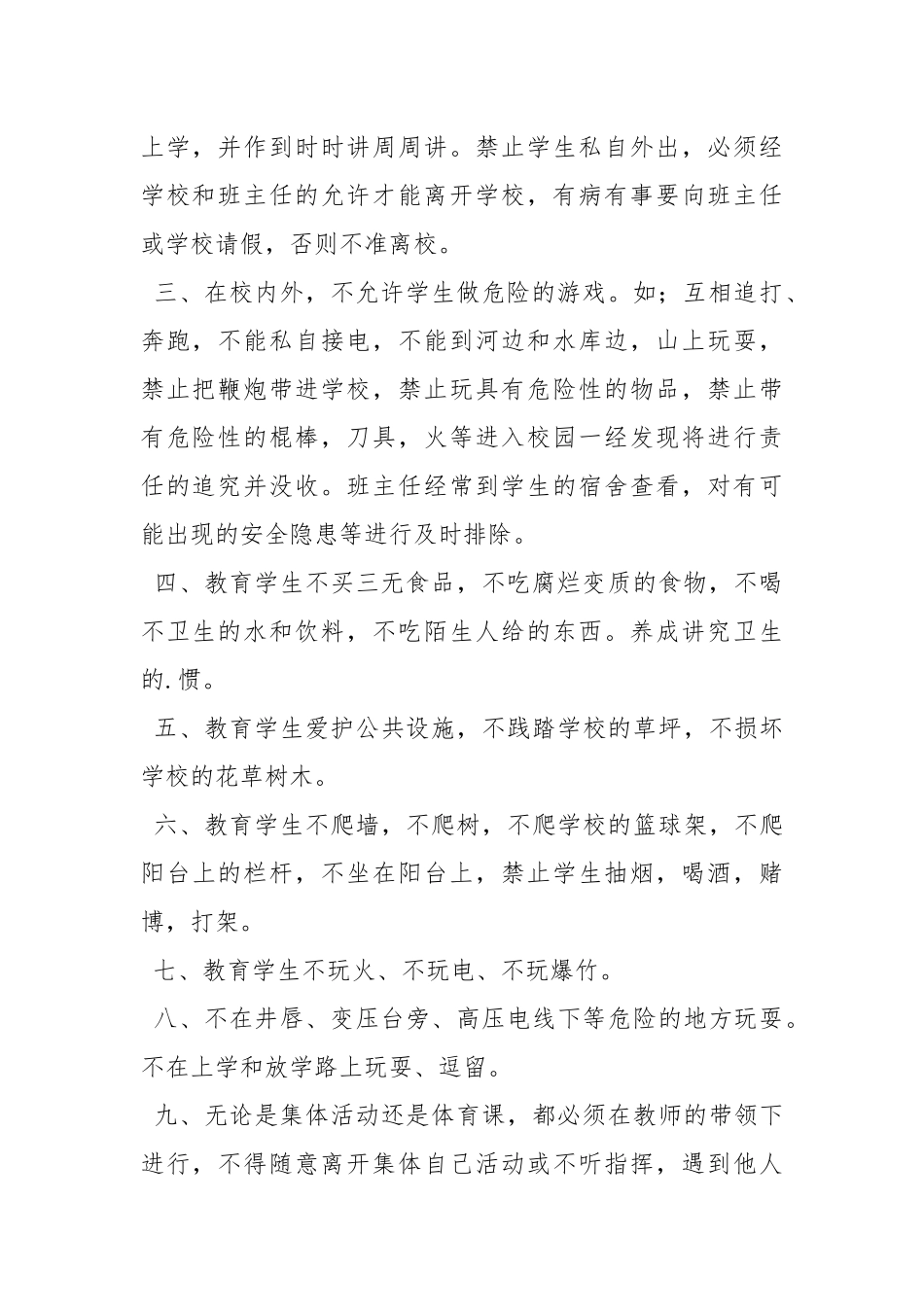 班级安全教育工作总结.docx_第2页