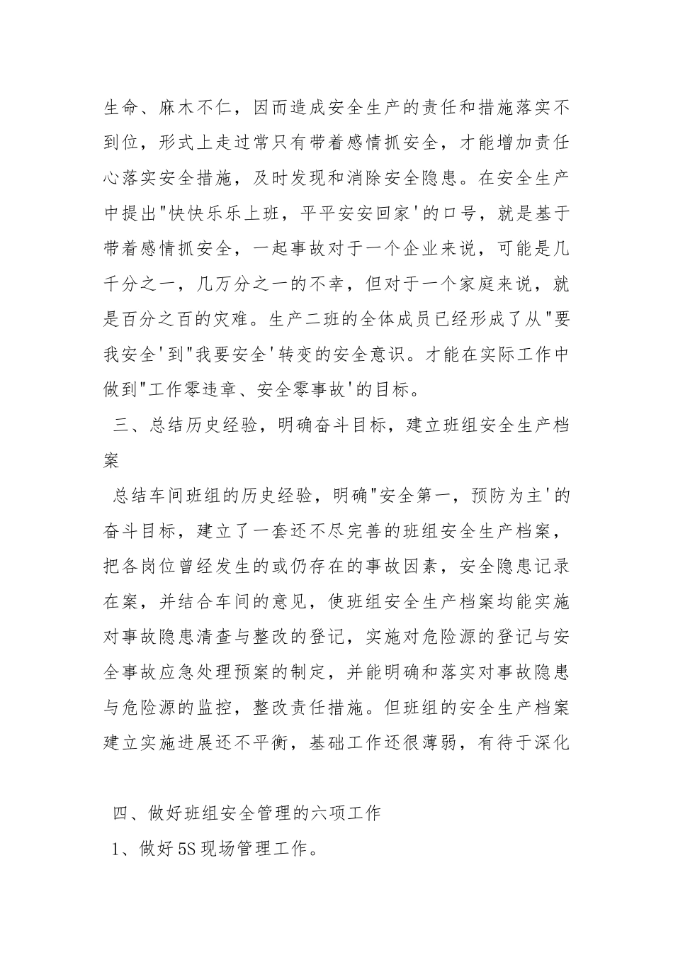 班组安全生产工作总结.docx_第2页