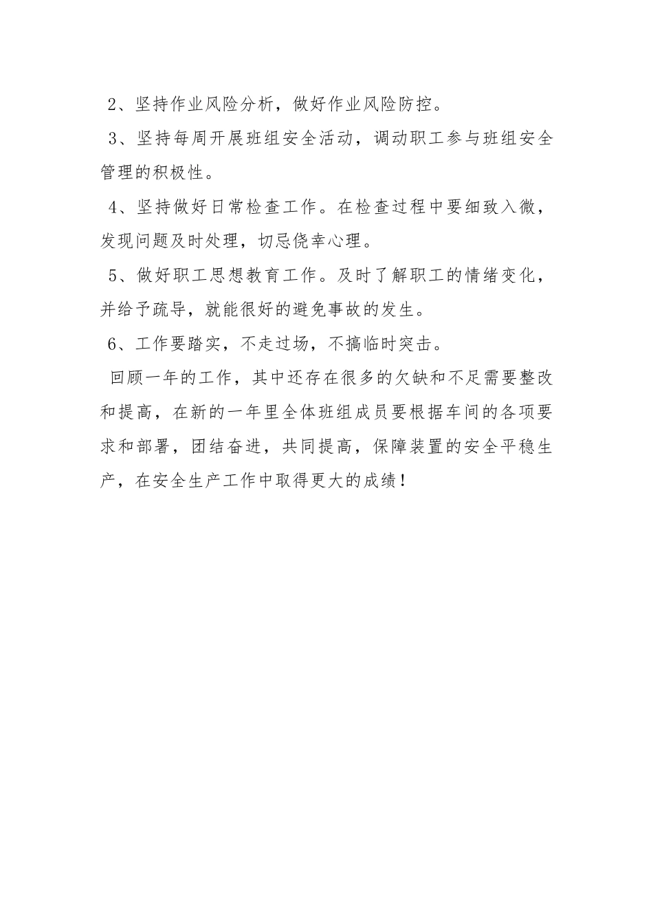 班组安全生产工作总结.docx_第3页