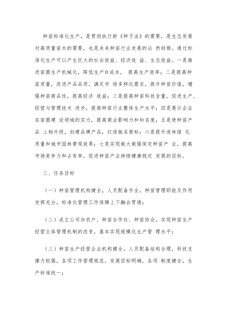 绿化大苗种植项目实施方案供借鉴.docx_第2页