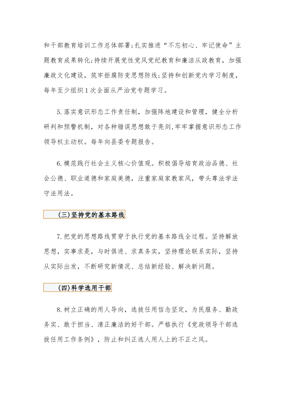 乡镇党委领导班子从严治党责任清单供借鉴.docx_第3页
