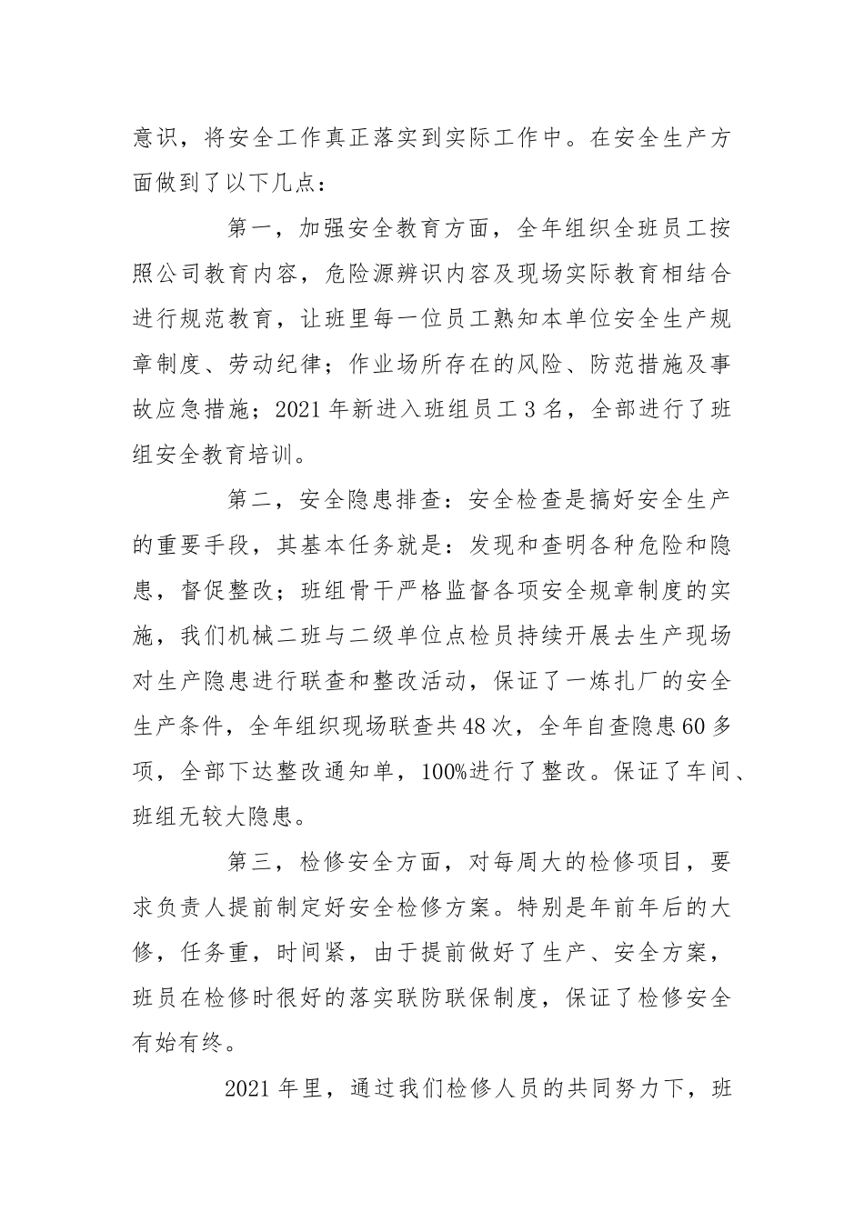 机械钳工年度工作总结.docx_第2页