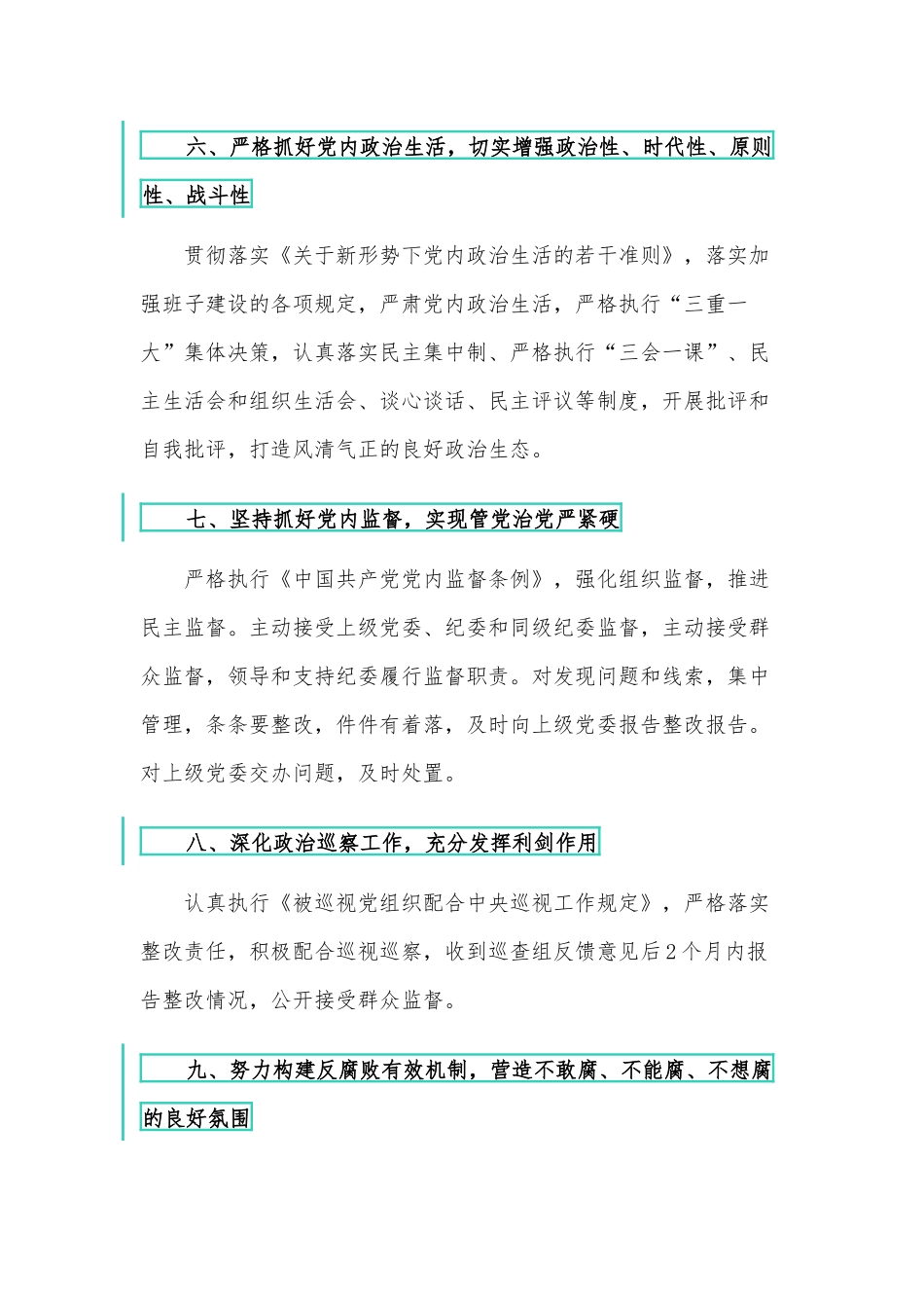 镇领导班子全面从严治党主体责任清单供借鉴.docx_第3页