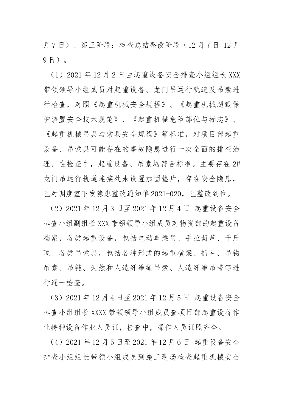 开展起重设备安全排查整治工作总结.docx_第2页