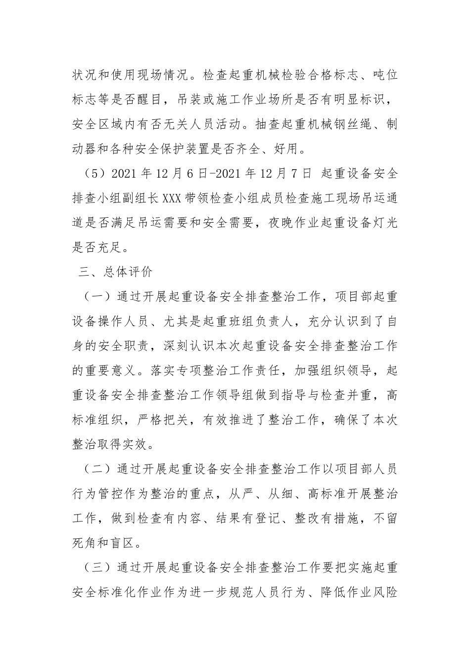 开展起重设备安全排查整治工作总结.docx_第3页