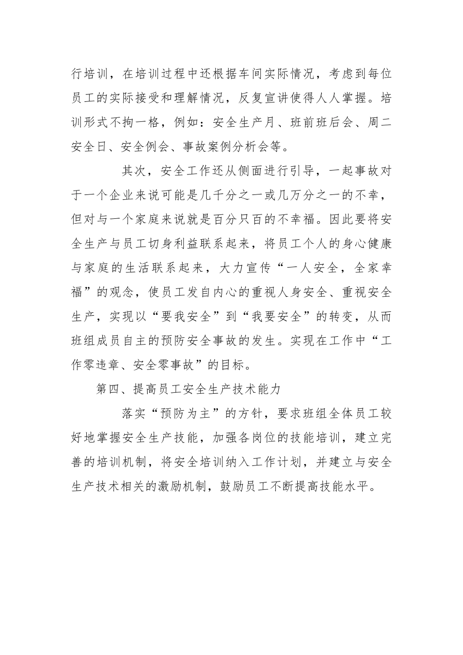 安全先进班组工作总结.docx_第3页