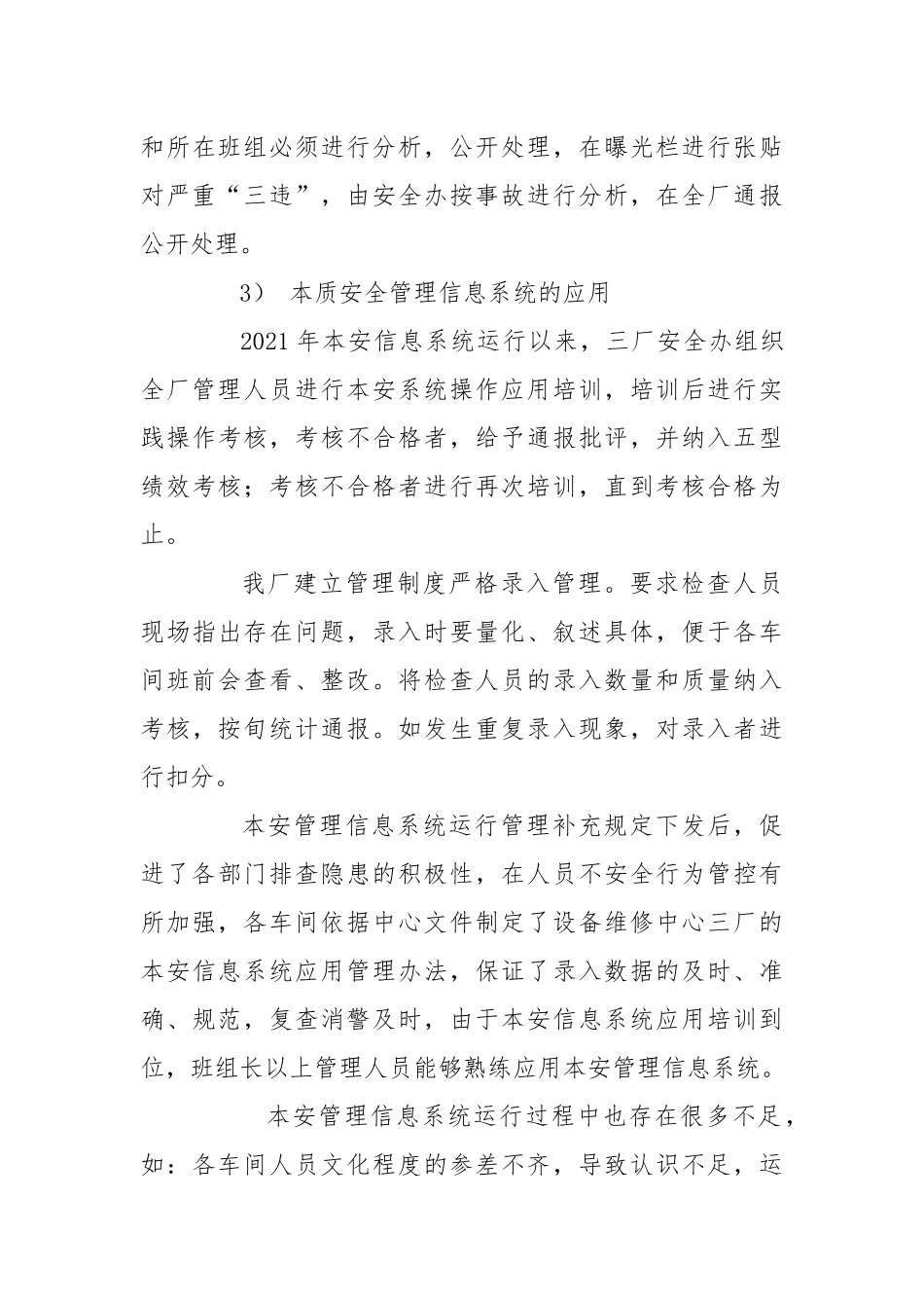 设备维修中心三厂上半年安全工作总结.docx_第3页