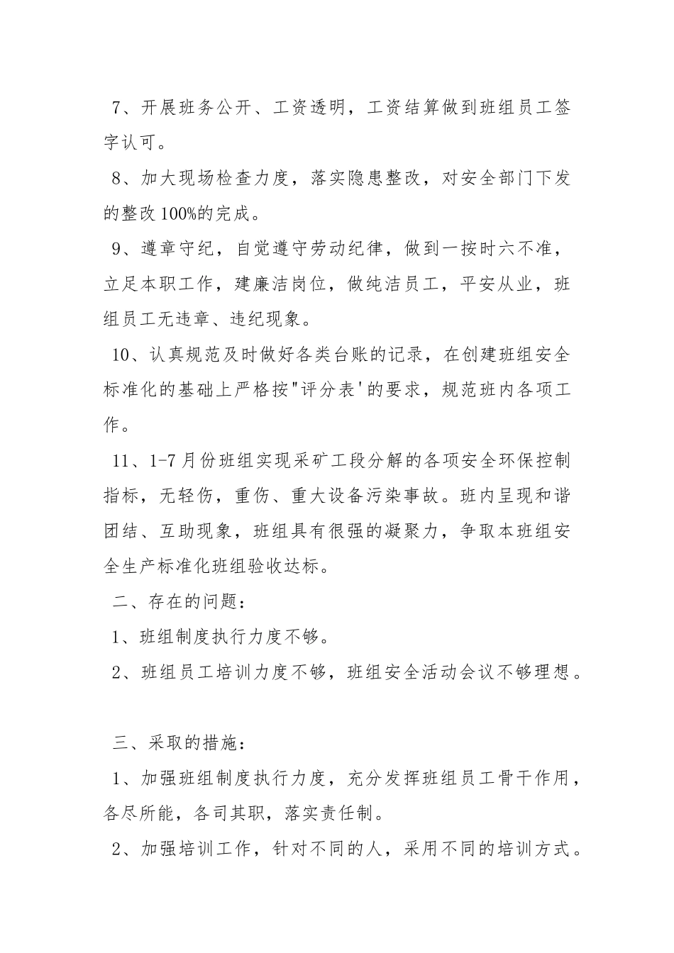 班组安全标准化班组工作总结.docx_第2页