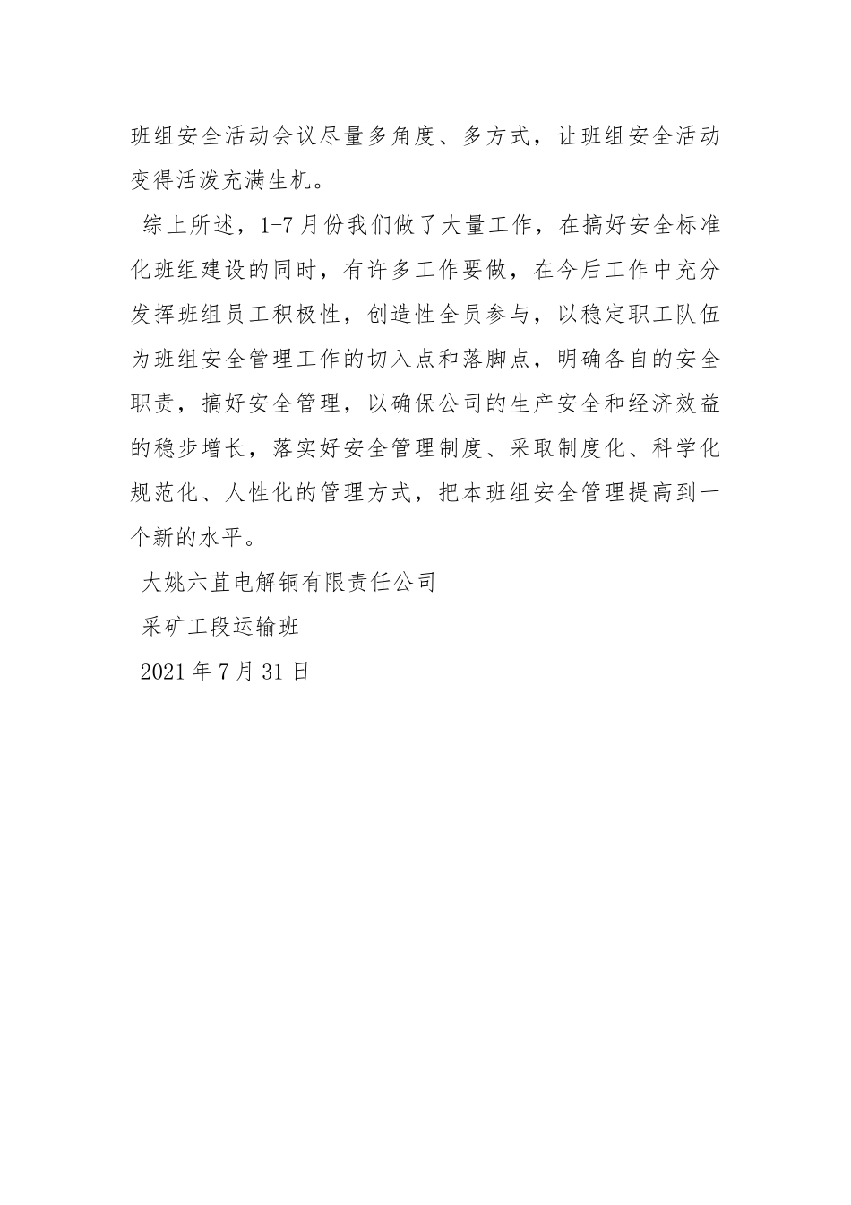 班组安全标准化班组工作总结.docx_第3页