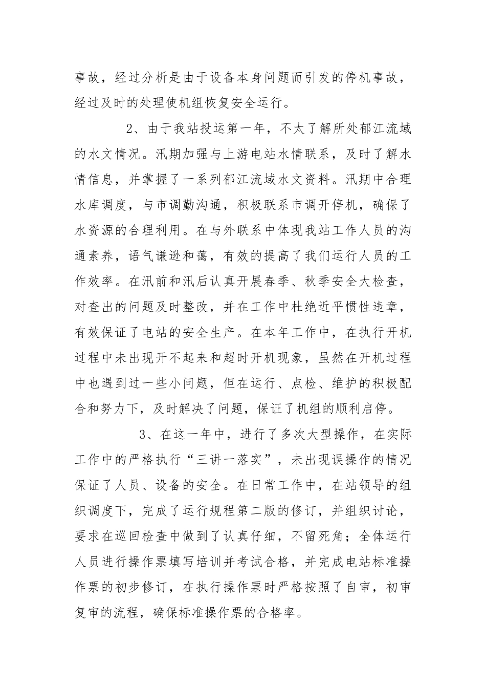 水力发电厂运行年终总结.docx_第2页