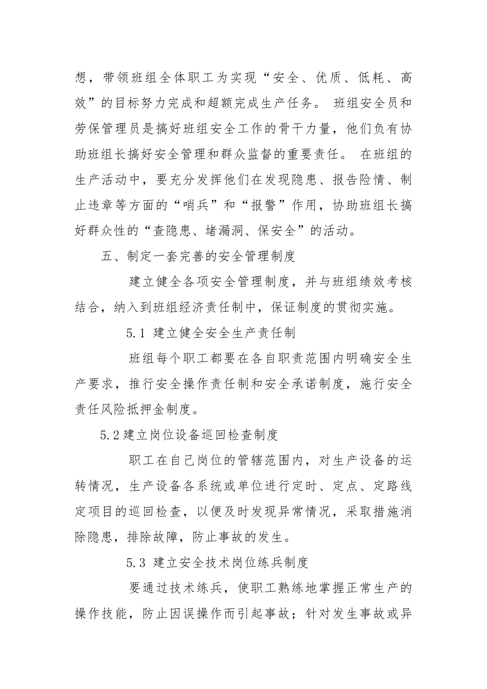创建优秀安全班组活动总结.docx_第2页