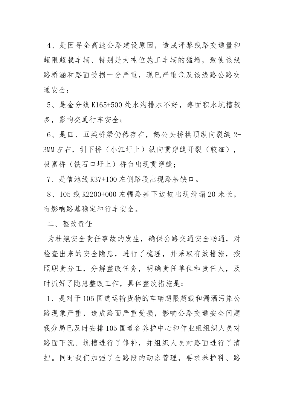 道路交通安全检查情况总结.docx_第2页