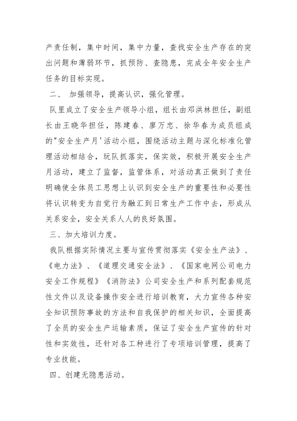 机械工程队“全国安全生产月活动”总结.docx_第2页