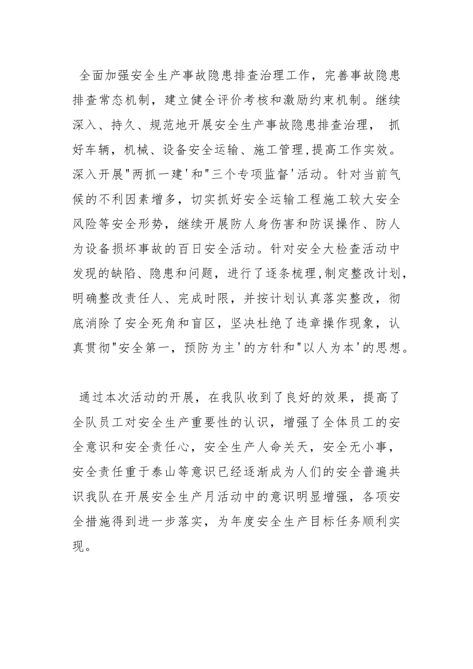 机械工程队“全国安全生产月活动”总结.docx_第3页