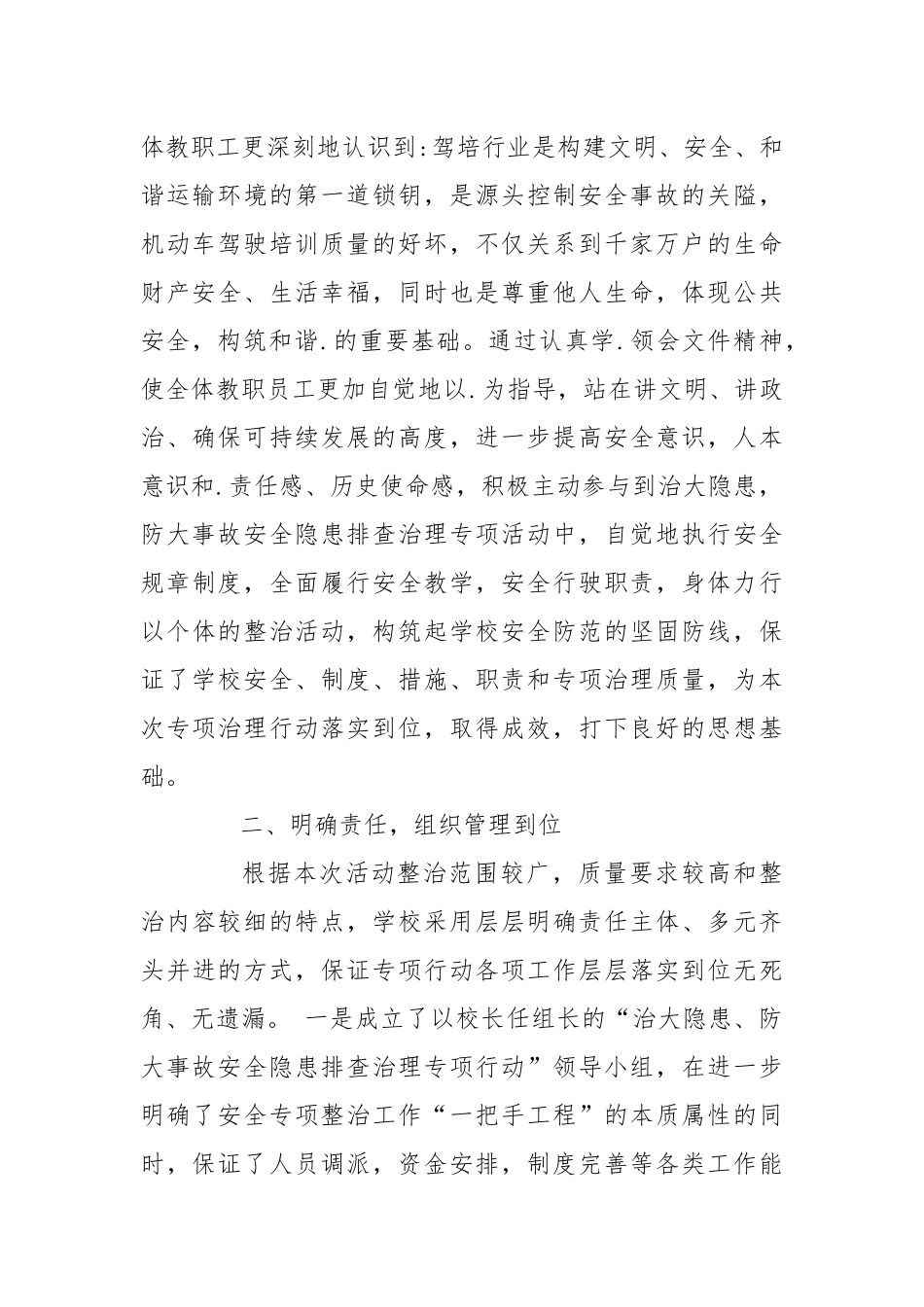 驾校安全整治专项行动总结.docx_第2页