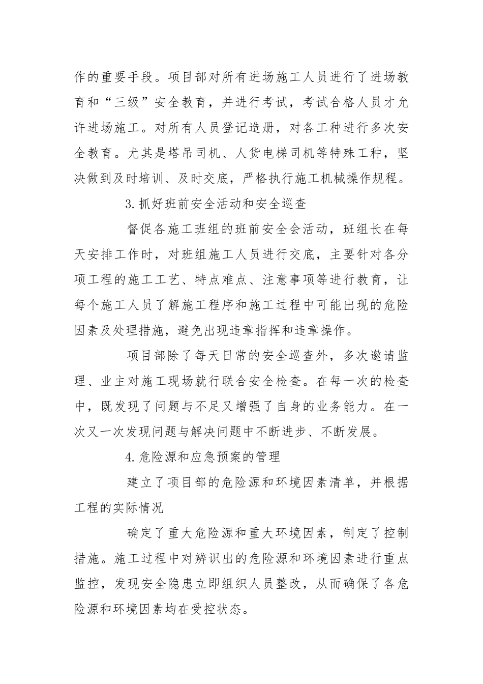 建筑工程安全工作年终总结.docx_第3页
