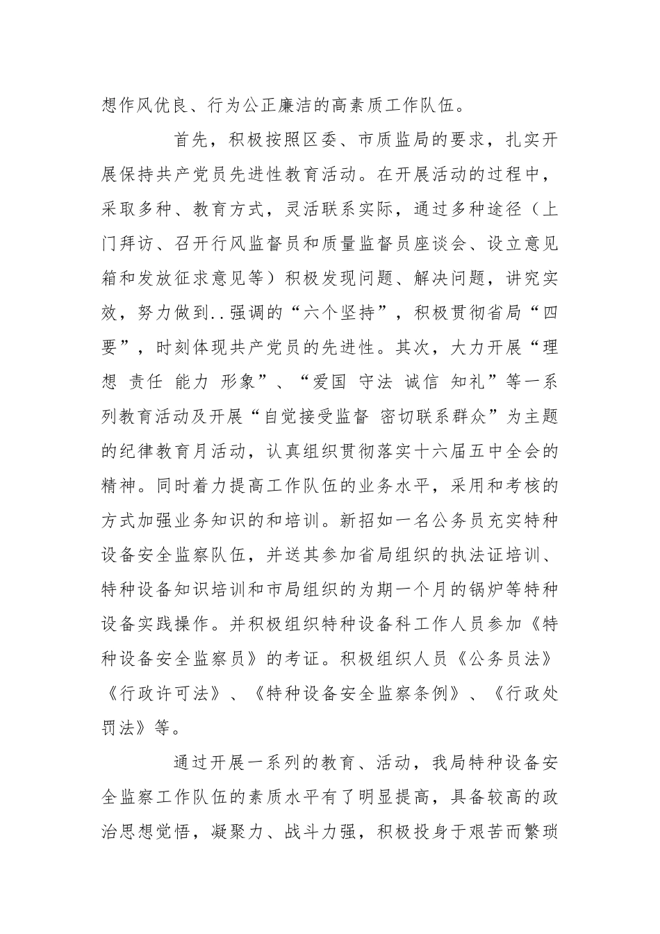 全心全意为人民服务 确保特种设备安全运行.docx_第2页