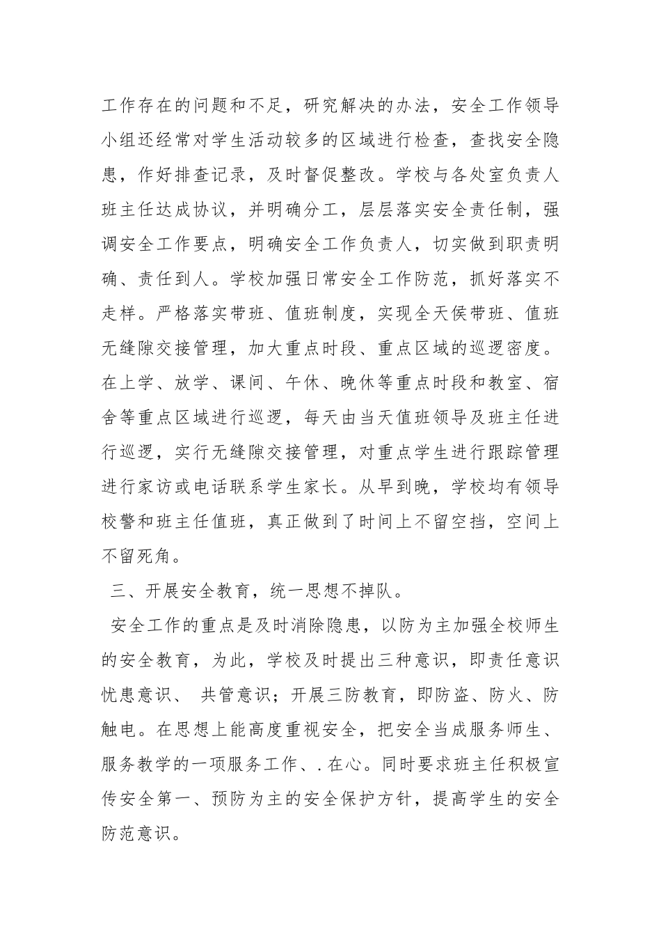 学校安全防盗工作总结.docx_第2页