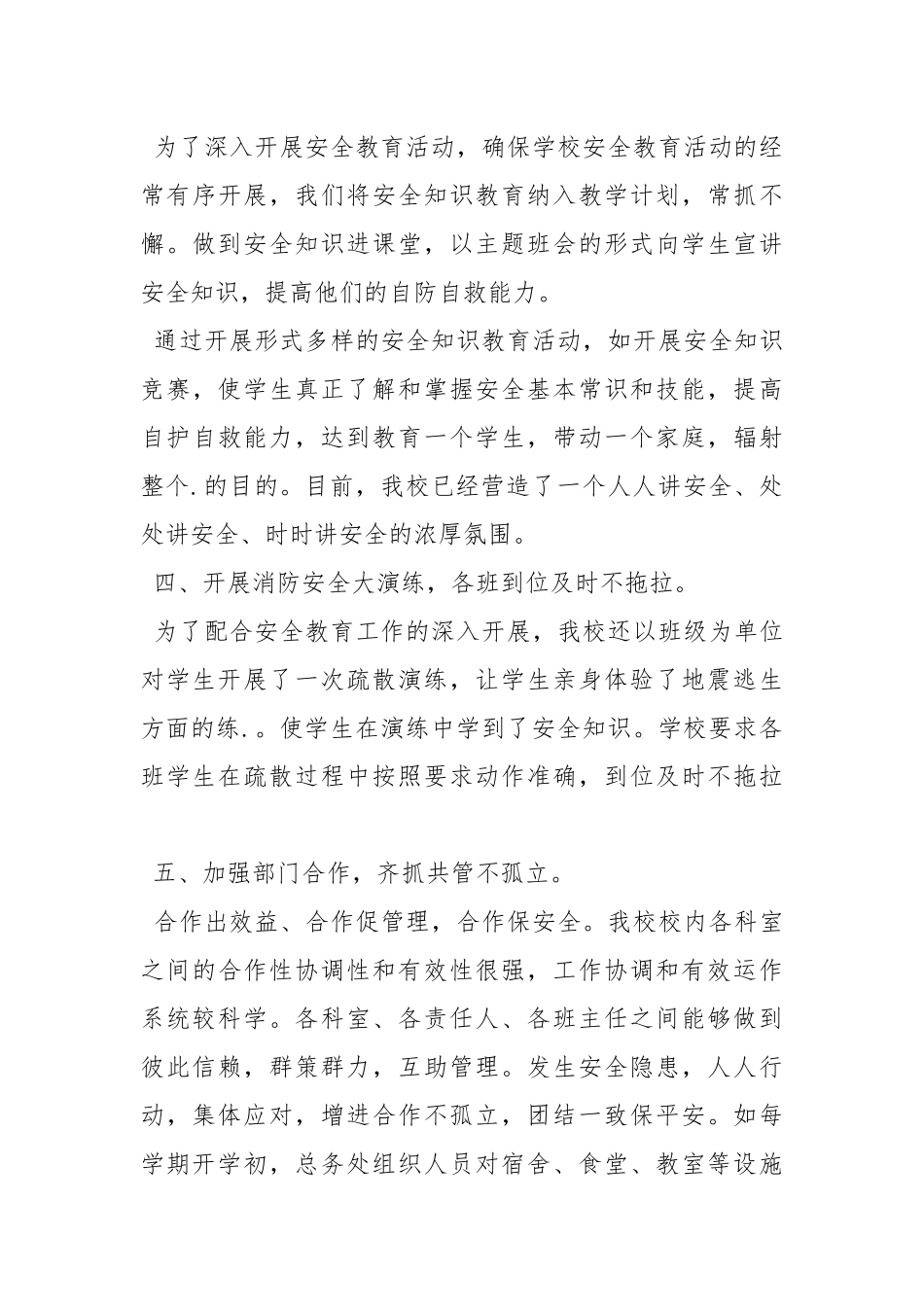 学校安全防盗工作总结.docx_第3页