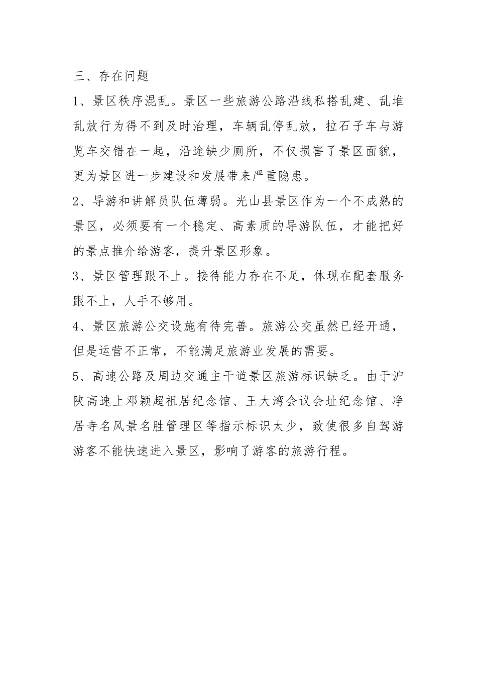 “五一”旅游安全工作总结.docx_第3页