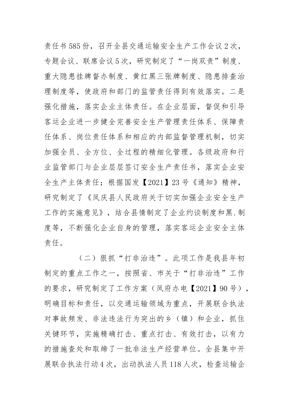 道路交通安全生产工作总结.docx_第2页