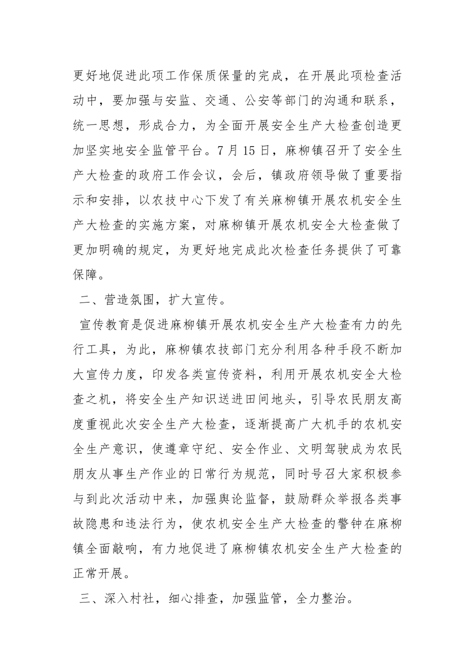 开展农机安全生产检查活动工作总结.docx_第2页