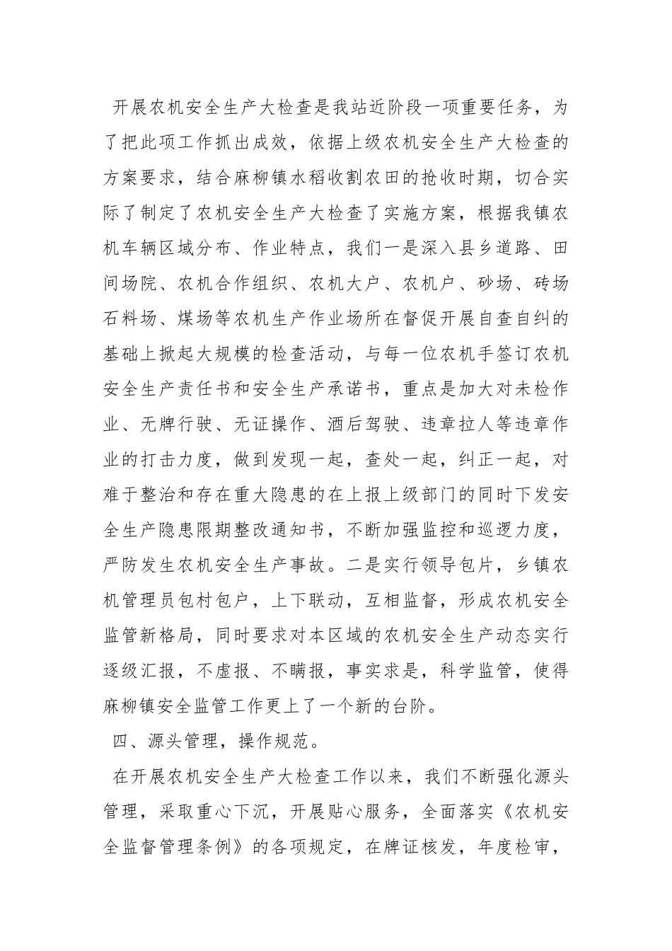 开展农机安全生产检查活动工作总结.docx_第3页